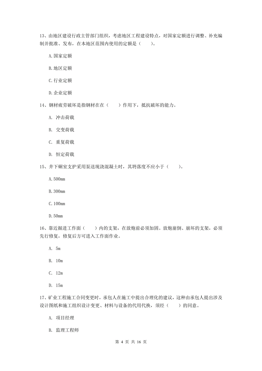 辽宁省2019年一级建造师《矿业工程管理与实务》练习题b卷 （附解析）_第4页