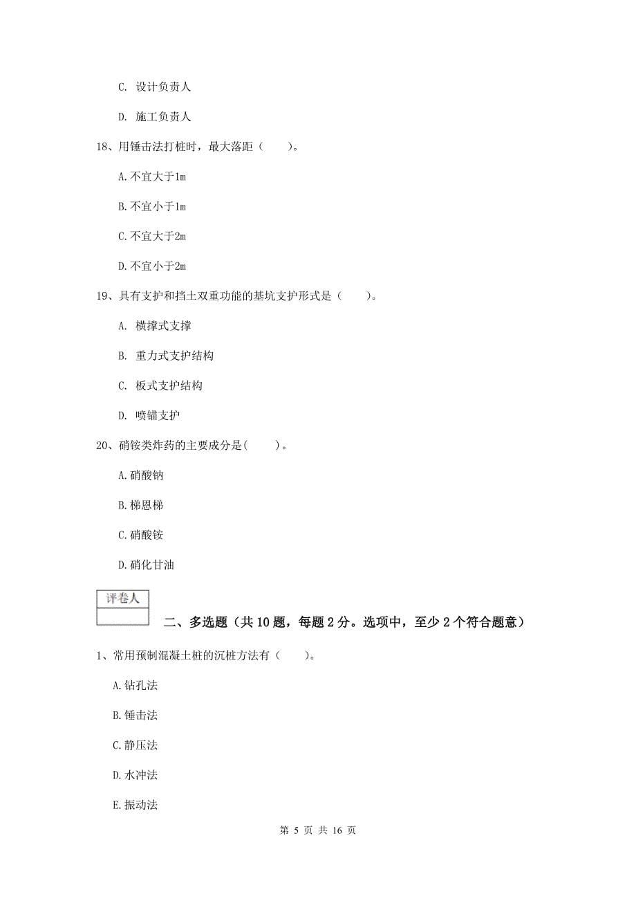 辽宁省2019年一级建造师《矿业工程管理与实务》练习题b卷 （附解析）_第5页