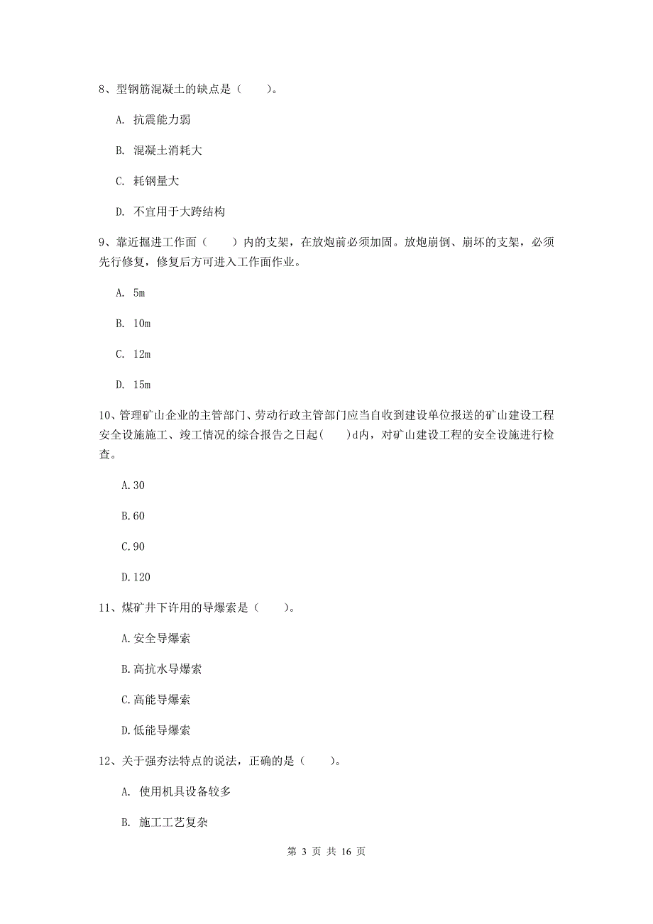 西藏2020版一级建造师《矿业工程管理与实务》模拟考试a卷 （含答案）_第3页