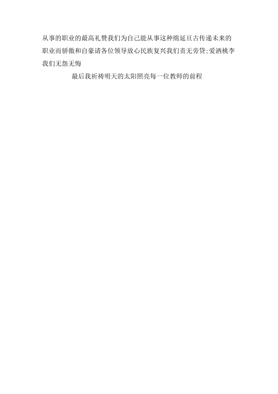 年教师节教师获奖感言_第3页