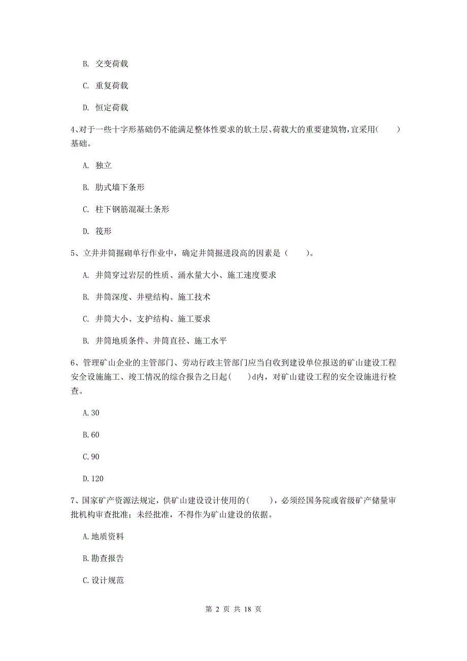 内蒙古2019年一级建造师《矿业工程管理与实务》试题b卷 （含答案）_第2页