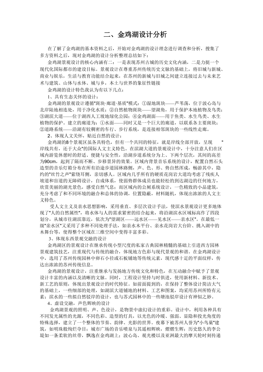 苏州金鸡湖调查报告[1]1_第2页