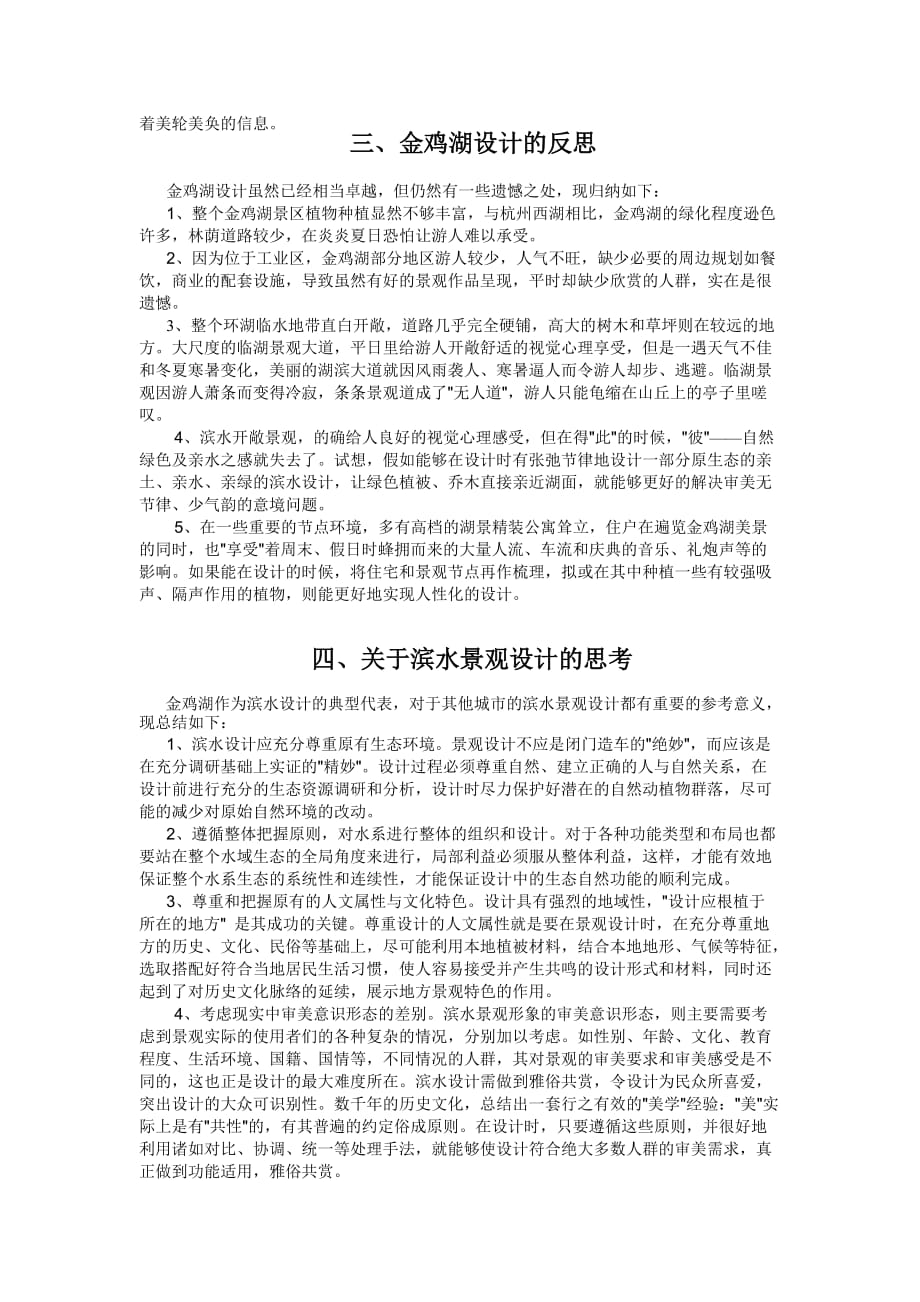 苏州金鸡湖调查报告[1]1_第3页