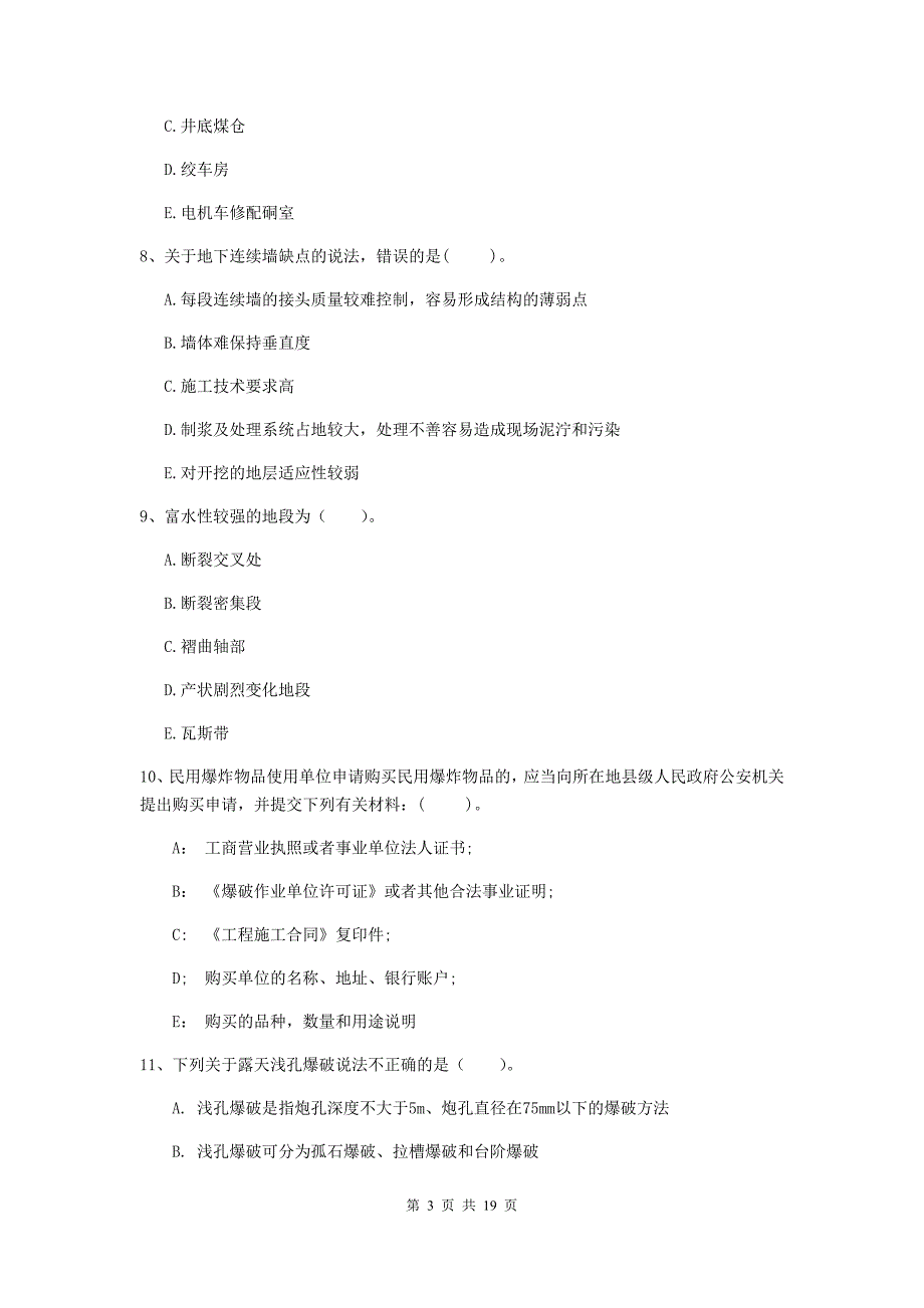 2020版国家注册一级建造师《矿业工程管理与实务》多项选择题【60题】专题考试（ii卷） 附解析_第3页