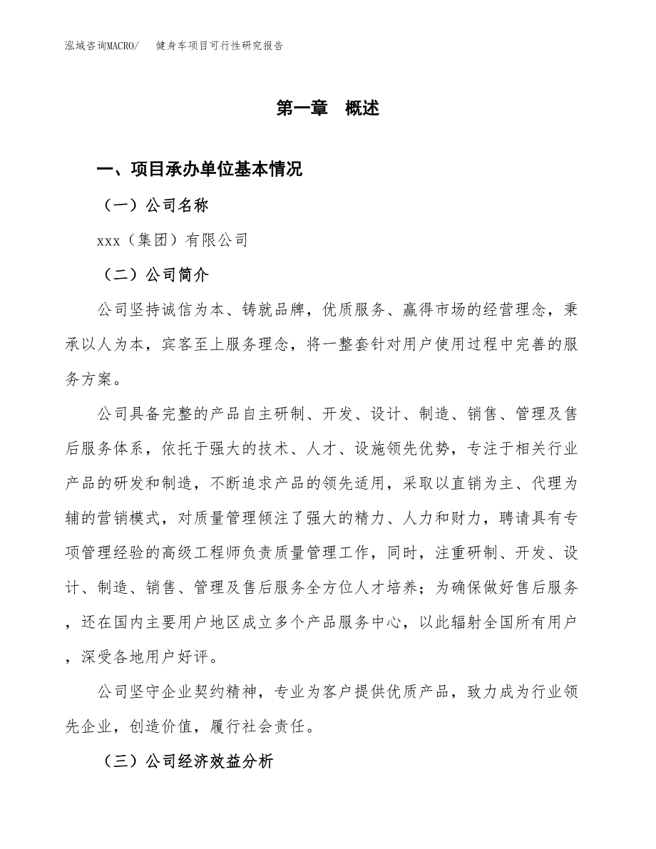 健身车项目可行性研究报告（总投资7000万元）（29亩）_第3页