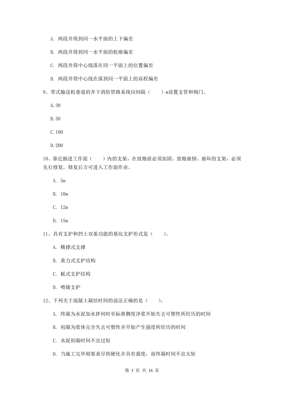 福建省2019年一级建造师《矿业工程管理与实务》模拟试卷（i卷） （附答案）_第3页