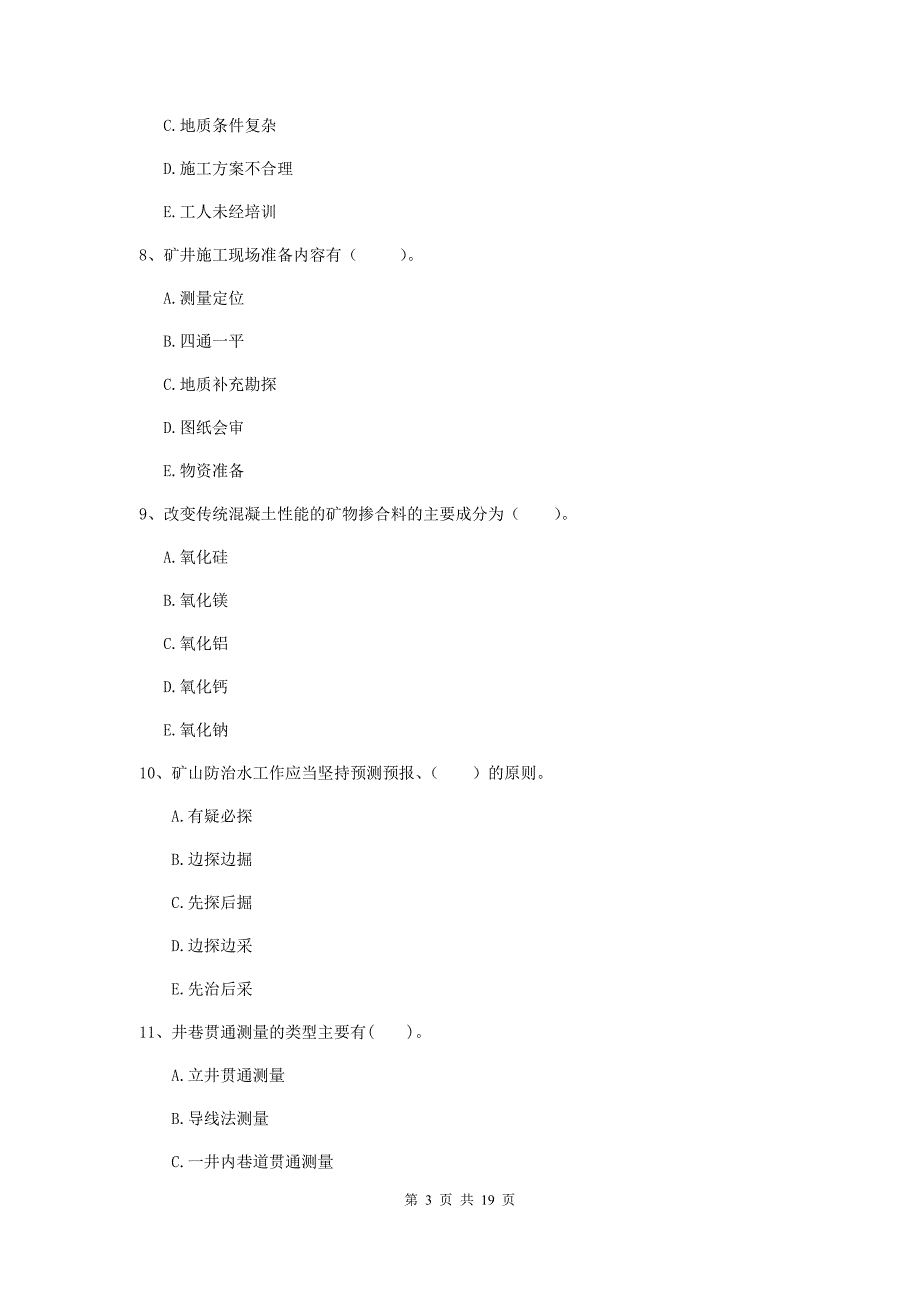 2020年国家注册一级建造师《矿业工程管理与实务》多选题【60题】专题检测（i卷） （附答案）_第3页