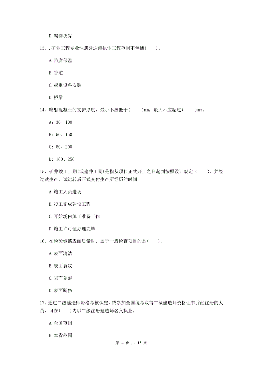 江西省2020版一级建造师《矿业工程管理与实务》练习题a卷 （附答案）_第4页