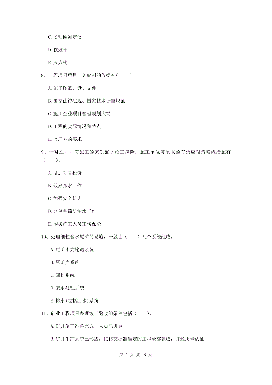 2020版国家注册一级建造师《矿业工程管理与实务》多选题【60题】专题测试a卷 （含答案）_第3页