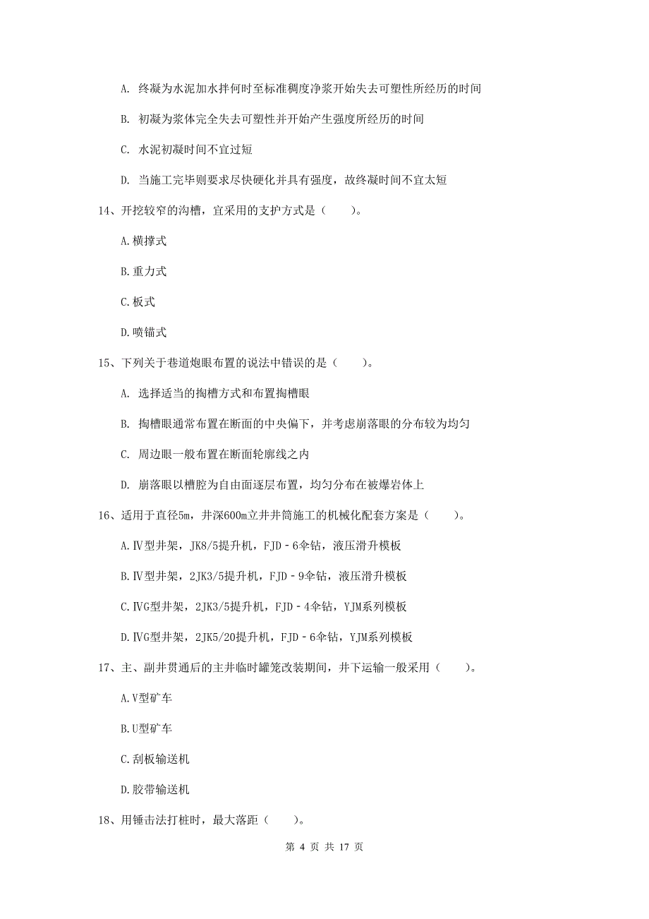 安徽省2020年一级建造师《矿业工程管理与实务》模拟试卷c卷 附解析_第4页