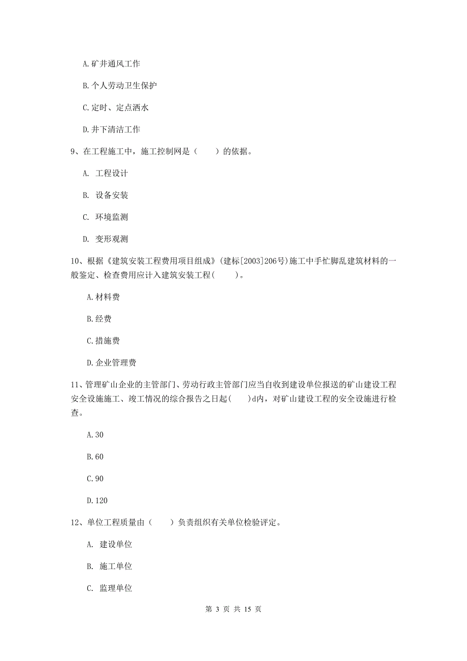 西藏2020版一级建造师《矿业工程管理与实务》考前检测c卷 附解析_第3页