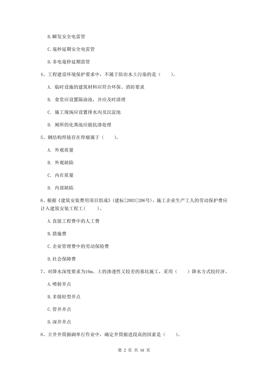 江西省2019年一级建造师《矿业工程管理与实务》考前检测（ii卷） 附解析_第2页