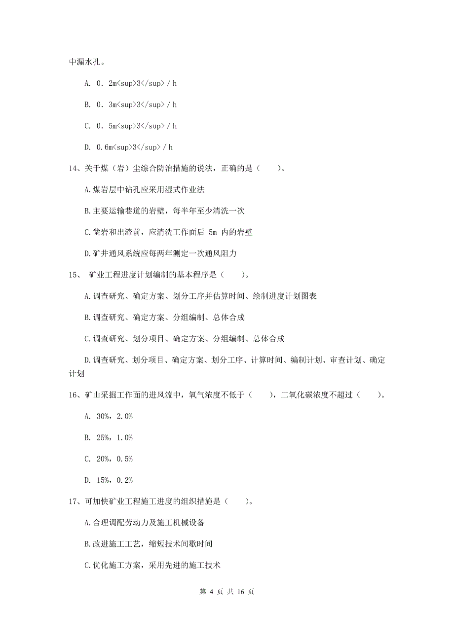 江西省2019年一级建造师《矿业工程管理与实务》考前检测（ii卷） 附解析_第4页