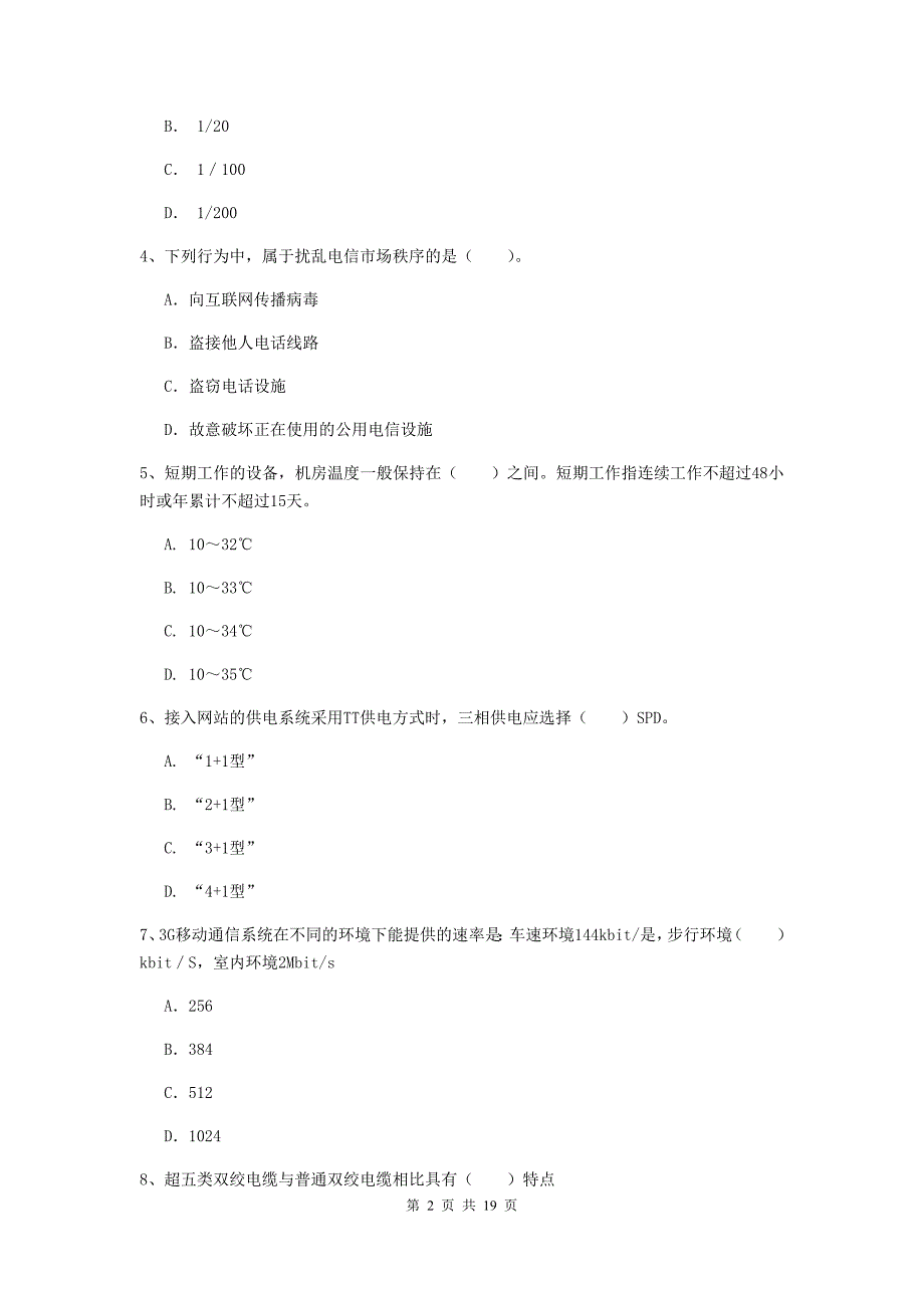 贵州省一级建造师《通信与广电工程管理与实务》试卷（i卷） 附解析_第2页