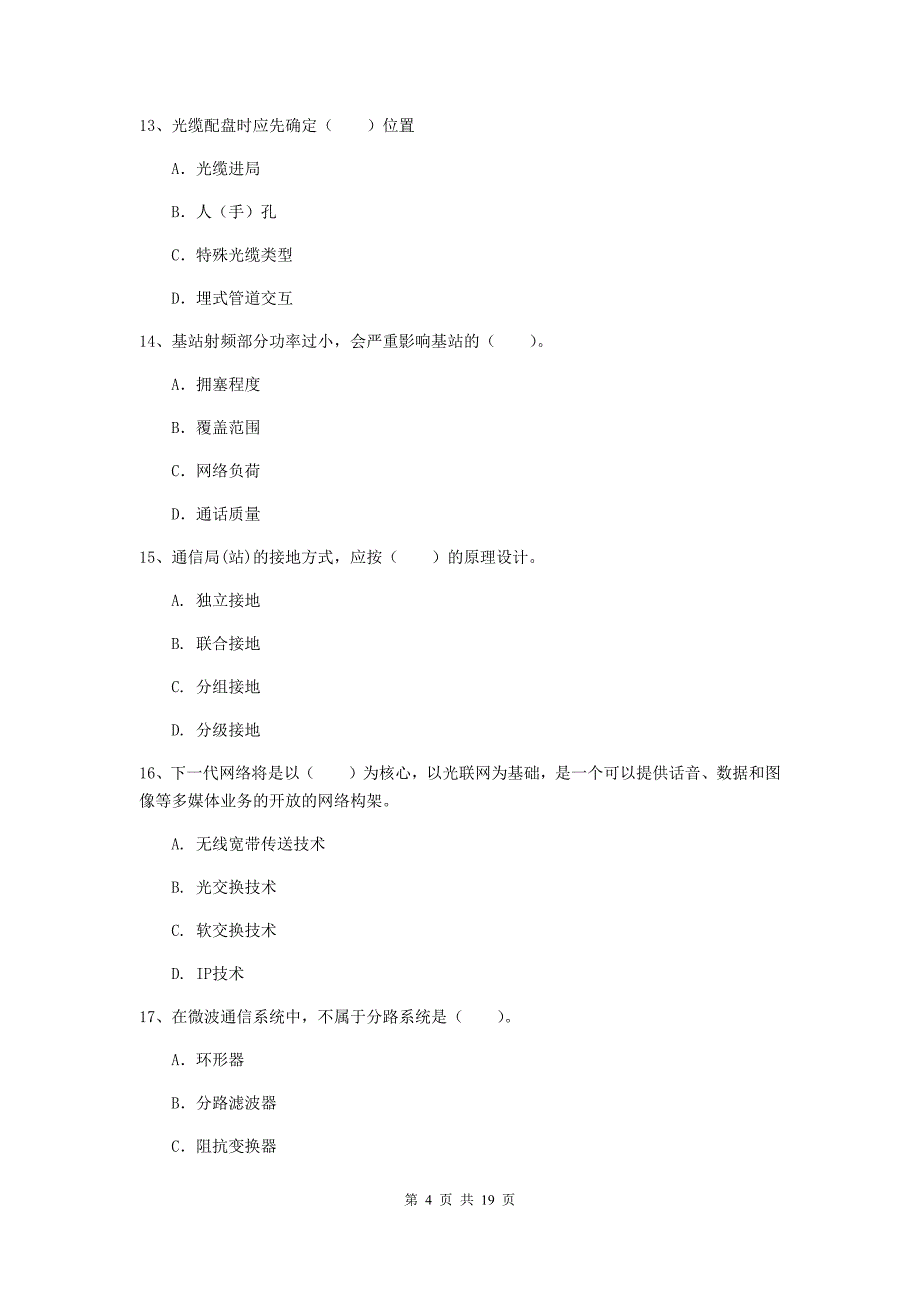 贵州省一级建造师《通信与广电工程管理与实务》试卷（i卷） 附解析_第4页