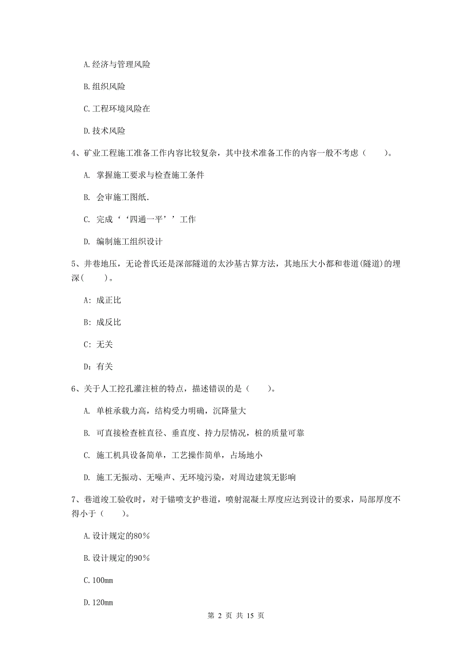 青海省2020年一级建造师《矿业工程管理与实务》模拟真题a卷 （附答案）_第2页