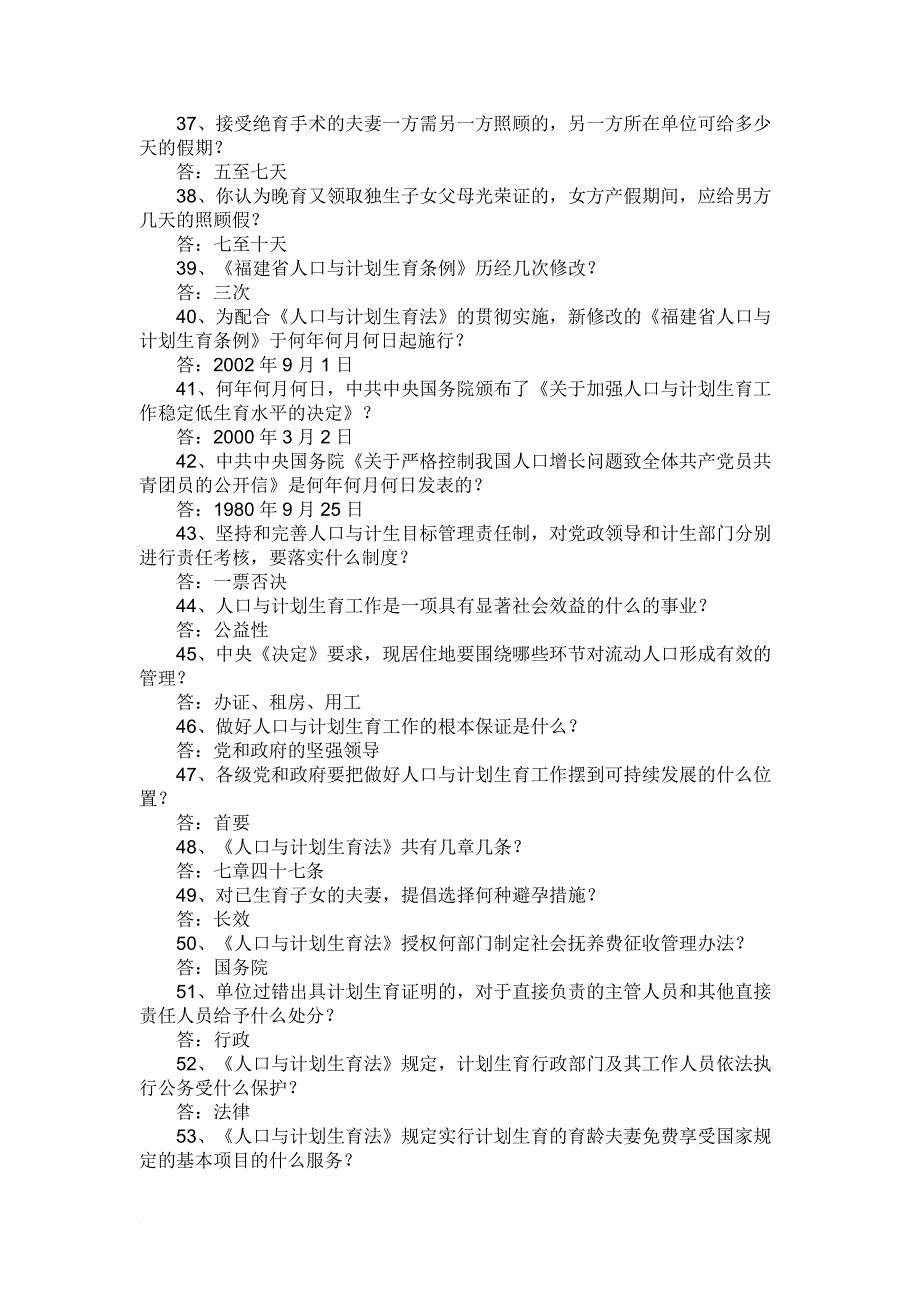 计生考试模拟试题.doc_第3页