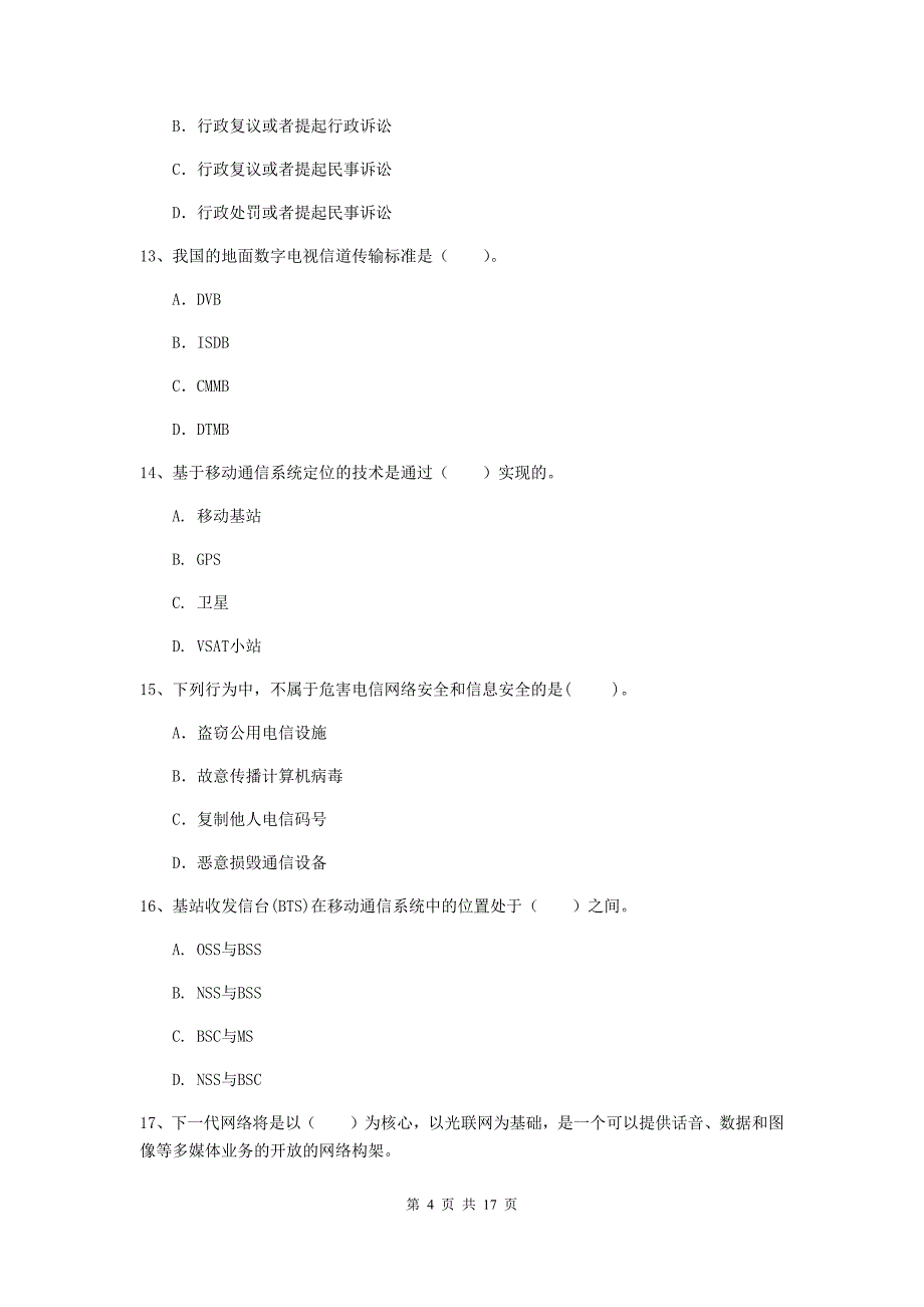 海西蒙古族藏族自治州一级建造师《通信与广电工程管理与实务》考前检测d卷 含答案_第4页