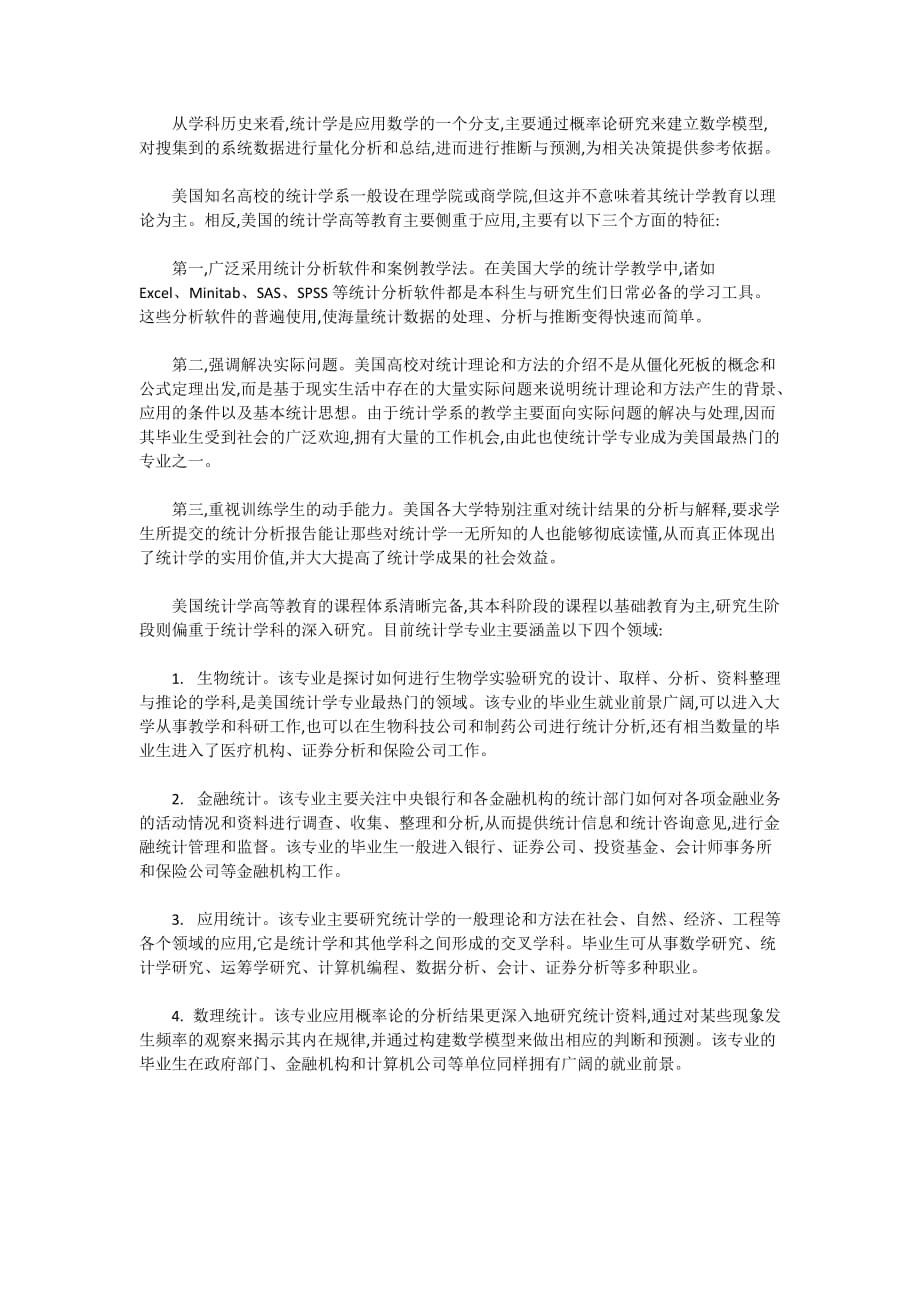 美国统计学专业的研究方向_第4页