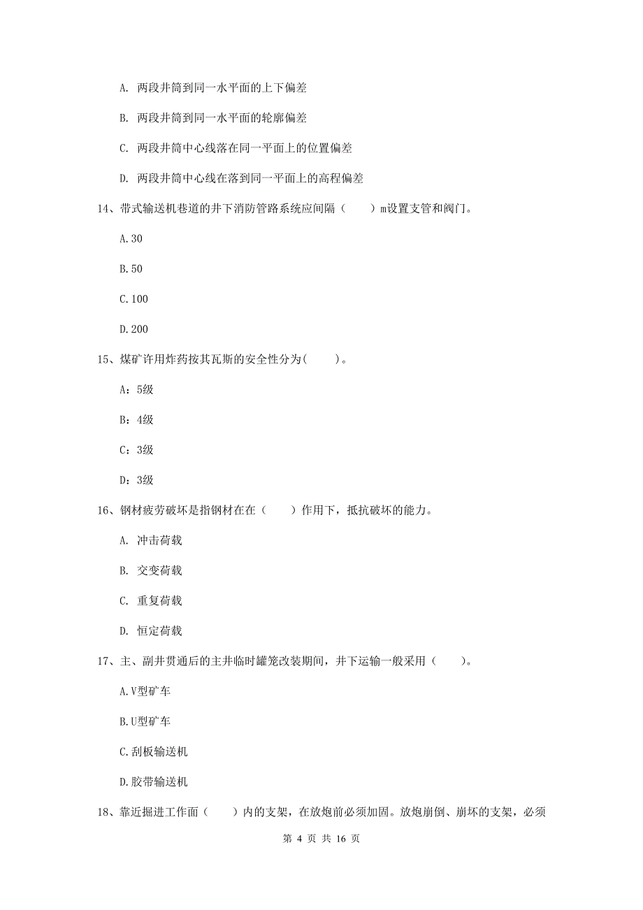 甘肃省2019版一级建造师《矿业工程管理与实务》模拟试题b卷 （含答案）_第4页