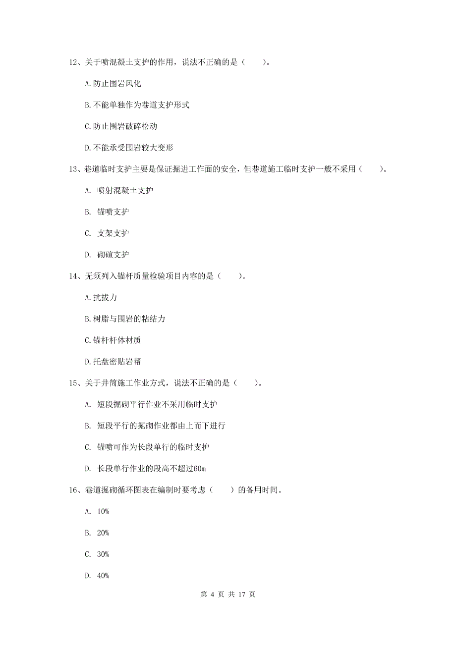 西藏2019年一级建造师《矿业工程管理与实务》模拟试卷（ii卷） 含答案_第4页