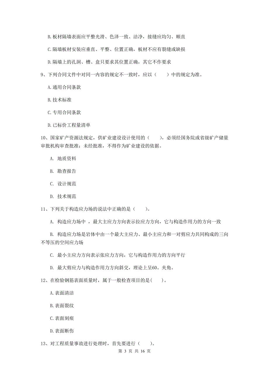 西藏2020年一级建造师《矿业工程管理与实务》综合练习（ii卷） 含答案_第3页