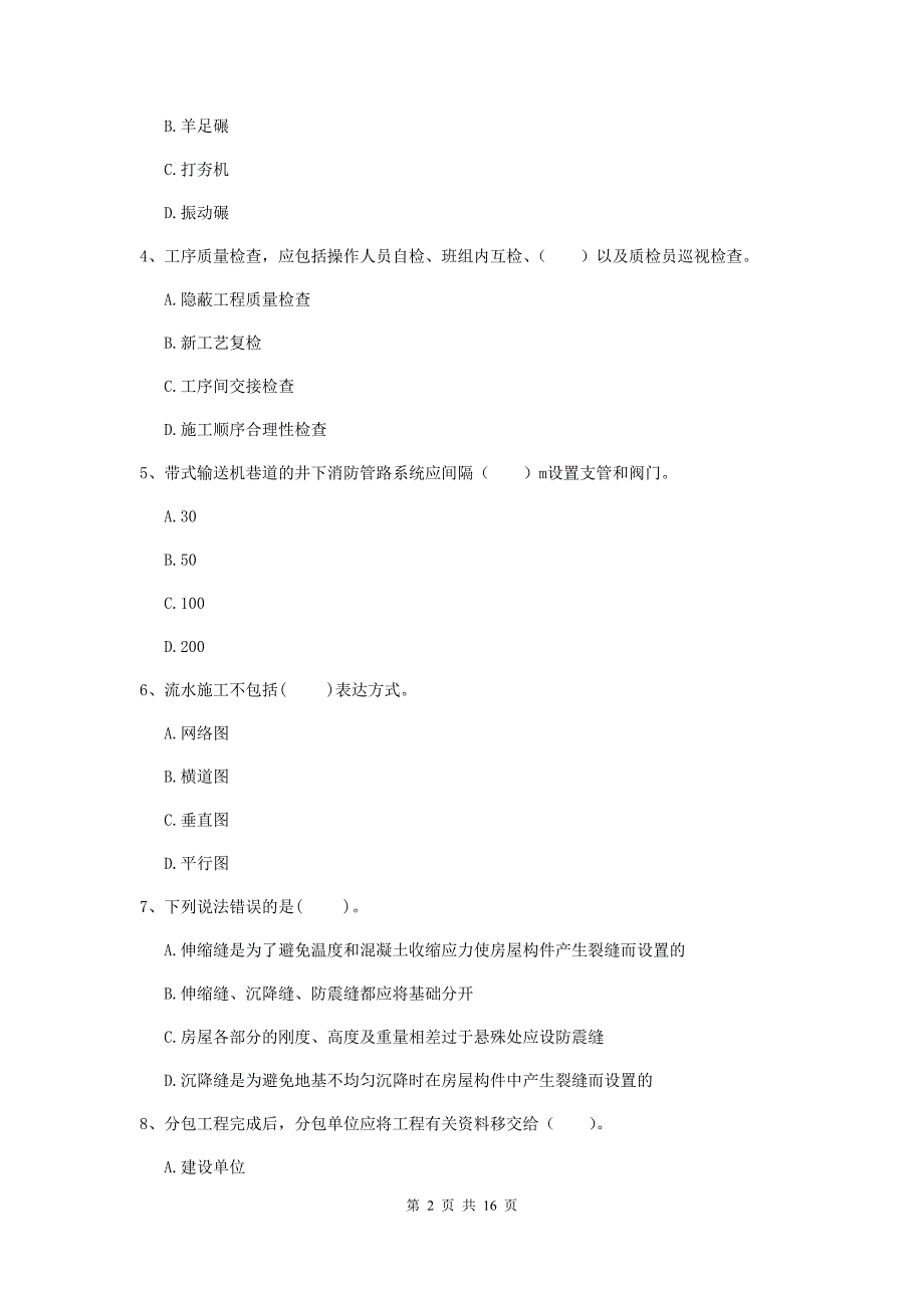 新疆2019年一级建造师《矿业工程管理与实务》模拟试题c卷 附解析_第2页