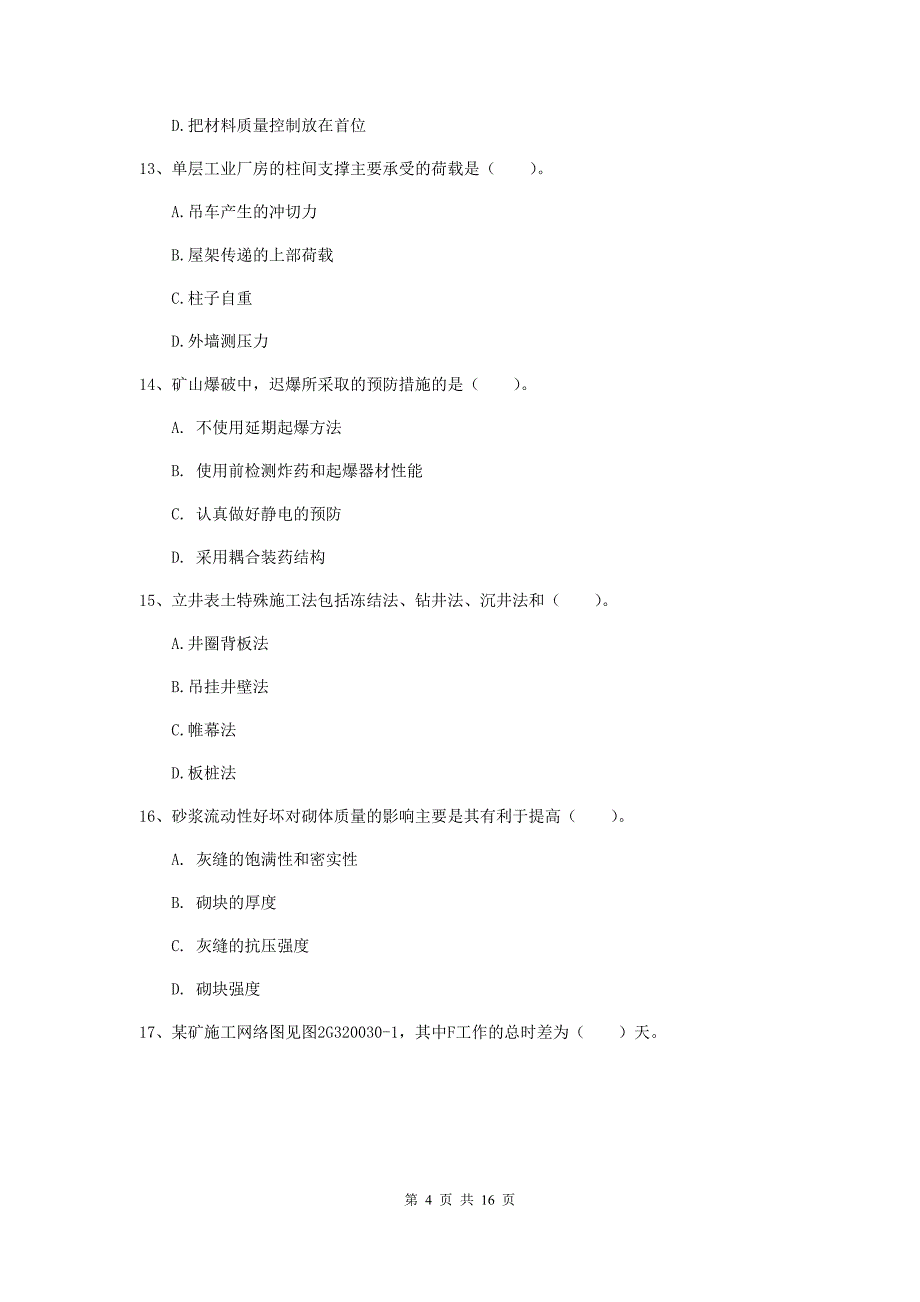 新疆2019年一级建造师《矿业工程管理与实务》模拟试题c卷 附解析_第4页