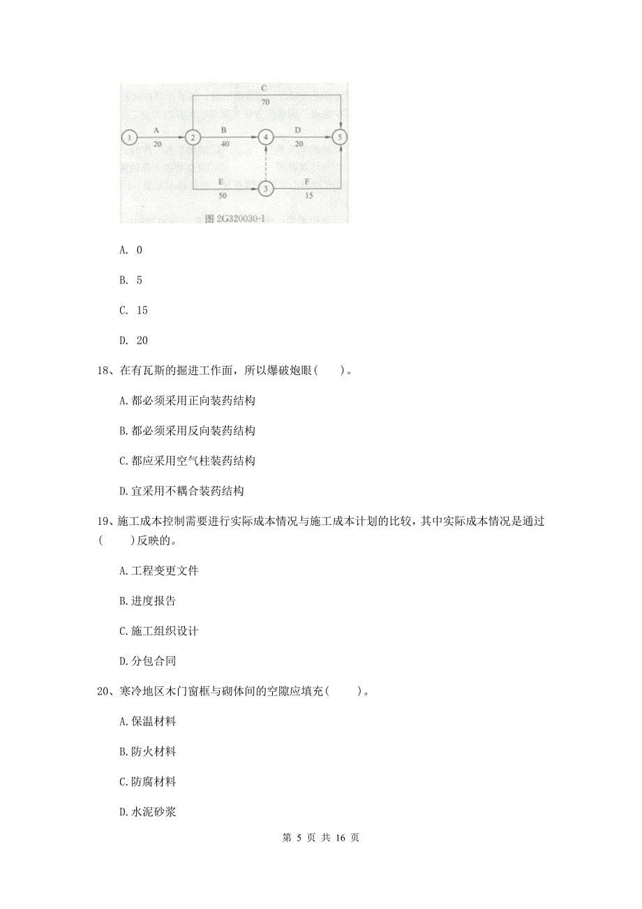 新疆2019年一级建造师《矿业工程管理与实务》模拟试题c卷 附解析_第5页