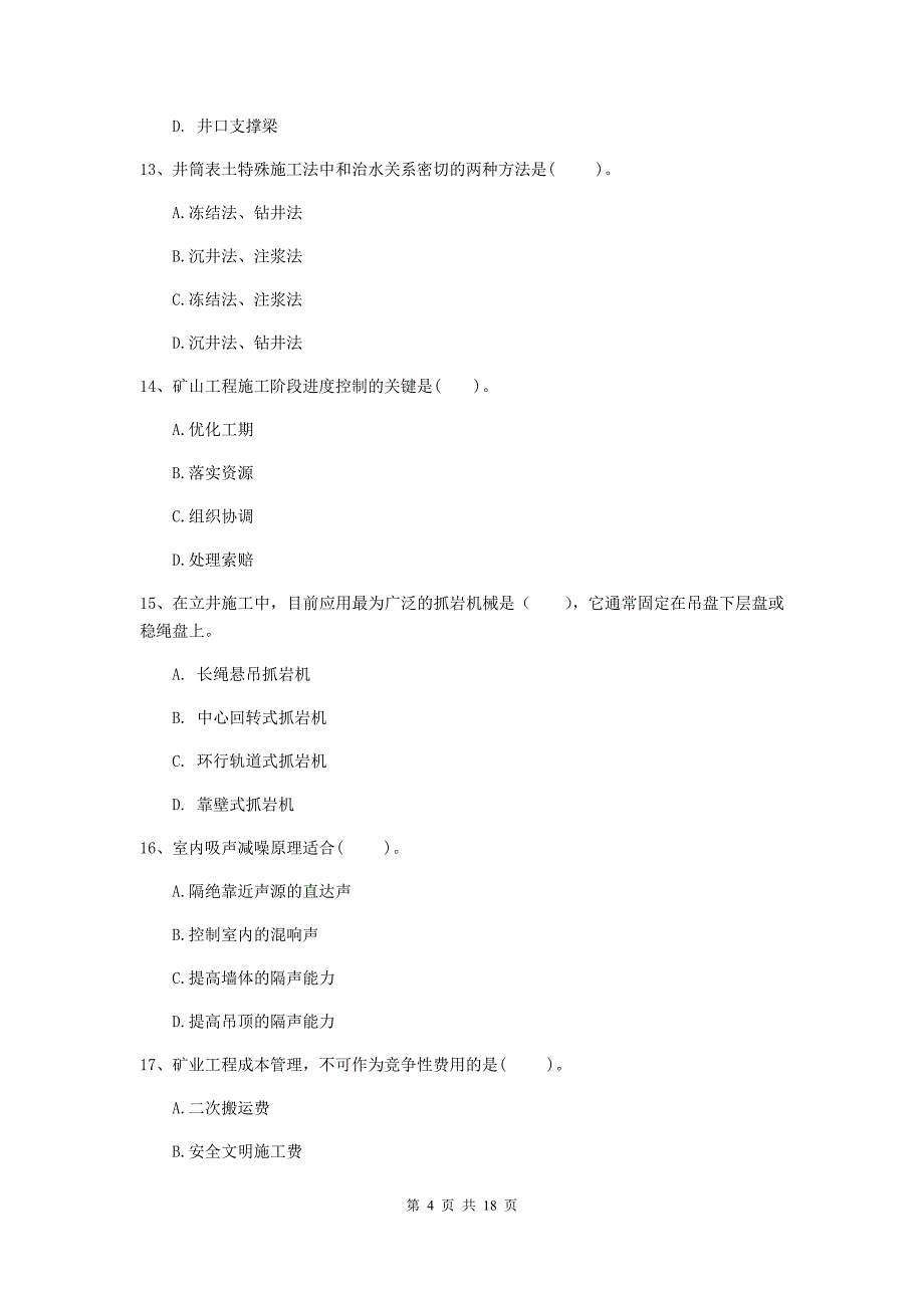 辽宁省2019版一级建造师《矿业工程管理与实务》模拟考试d卷 附答案_第4页