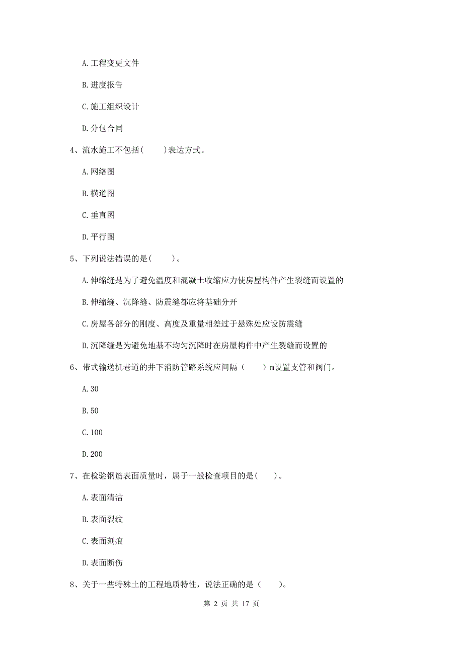 山西省2020版一级建造师《矿业工程管理与实务》练习题c卷 附答案_第2页