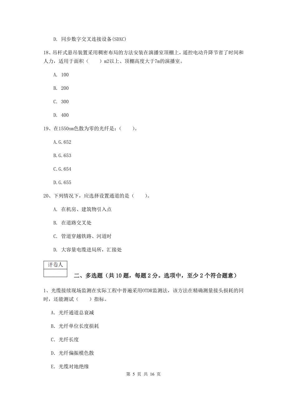 2020年国家一级建造师《通信与广电工程管理与实务》考前检测b卷 （附答案）_第5页