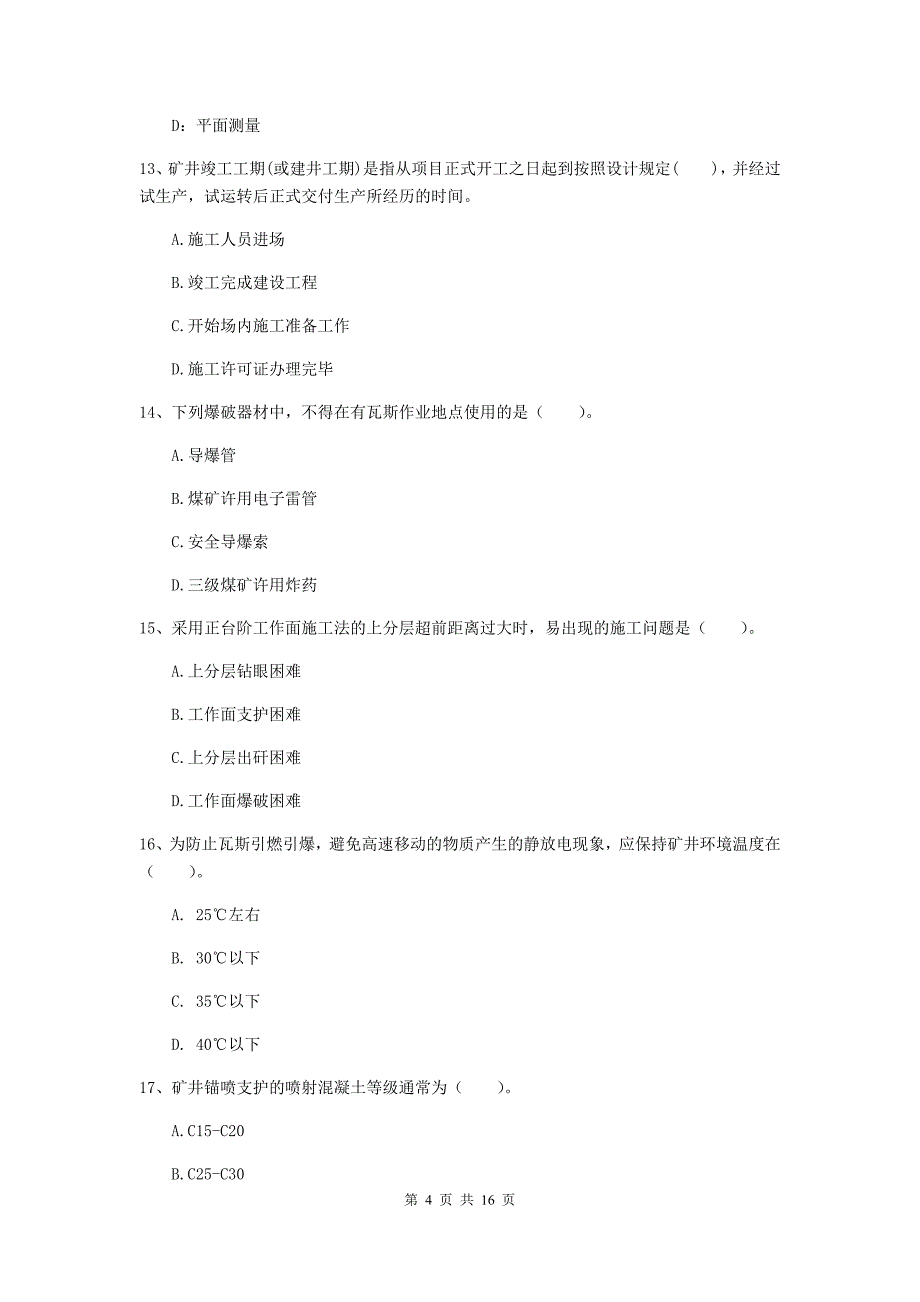 河北省2020年一级建造师《矿业工程管理与实务》模拟考试d卷 附答案_第4页