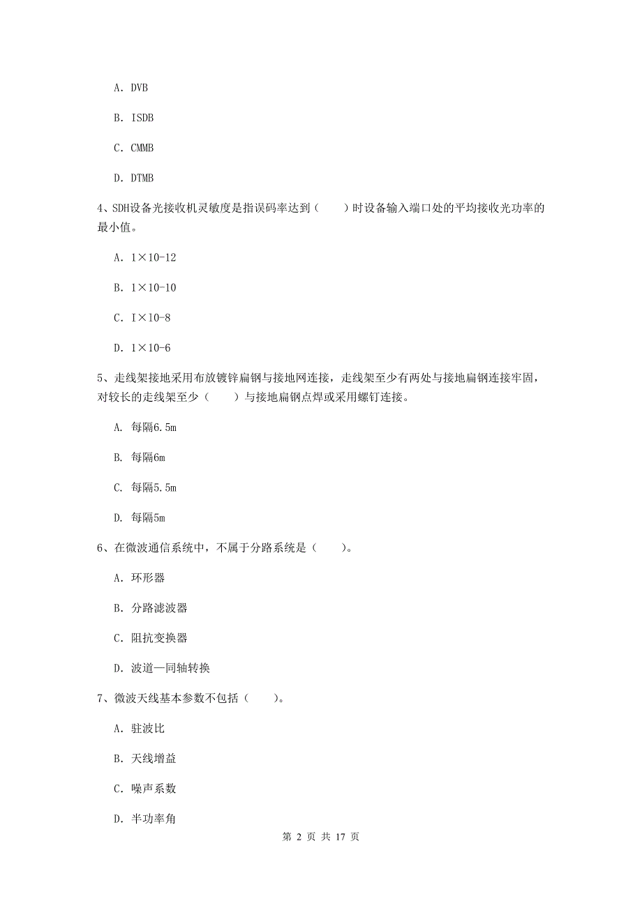 山西省一级建造师《通信与广电工程管理与实务》模拟试卷（ii卷） 附答案_第2页