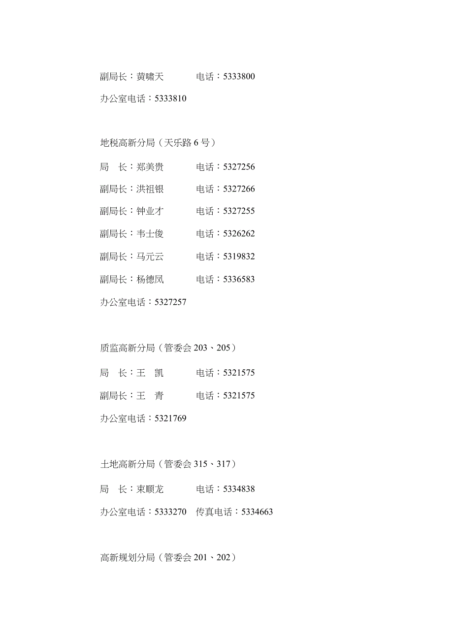 组织机构~[doc]_第2页