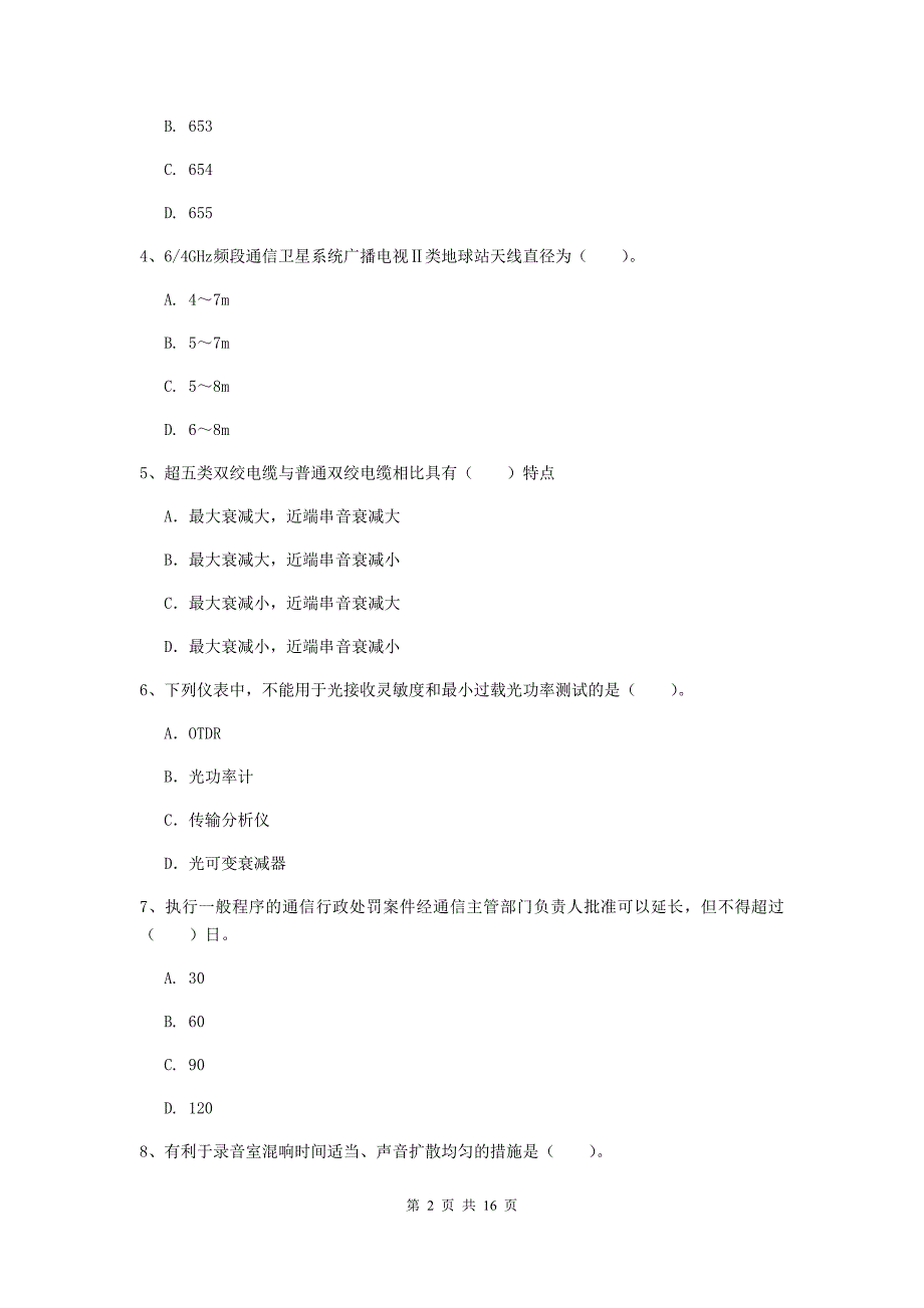 2020年注册一级建造师《通信与广电工程管理与实务》考前检测d卷 （附答案）_第2页