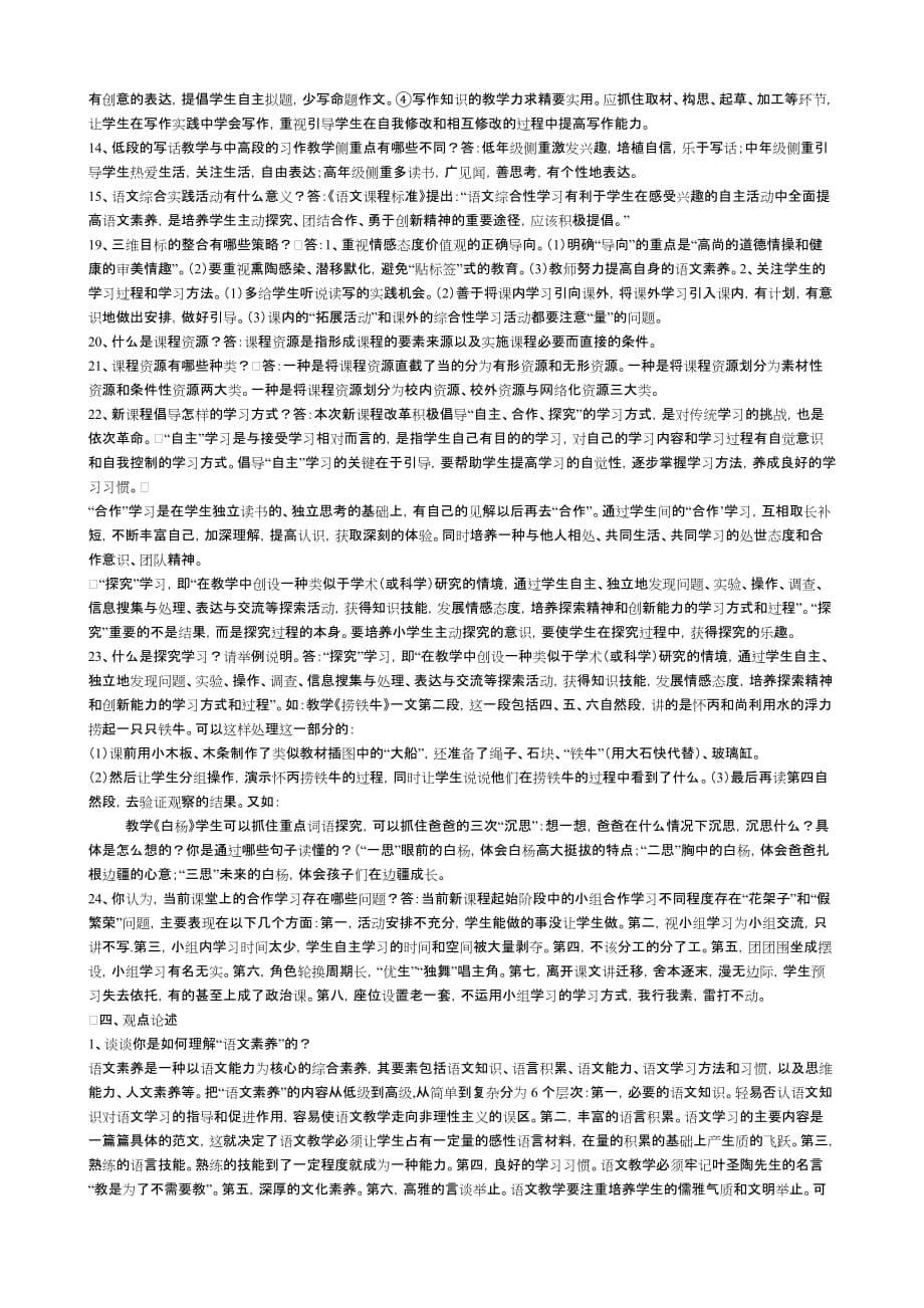 语文课程的基本理念.doc_第5页