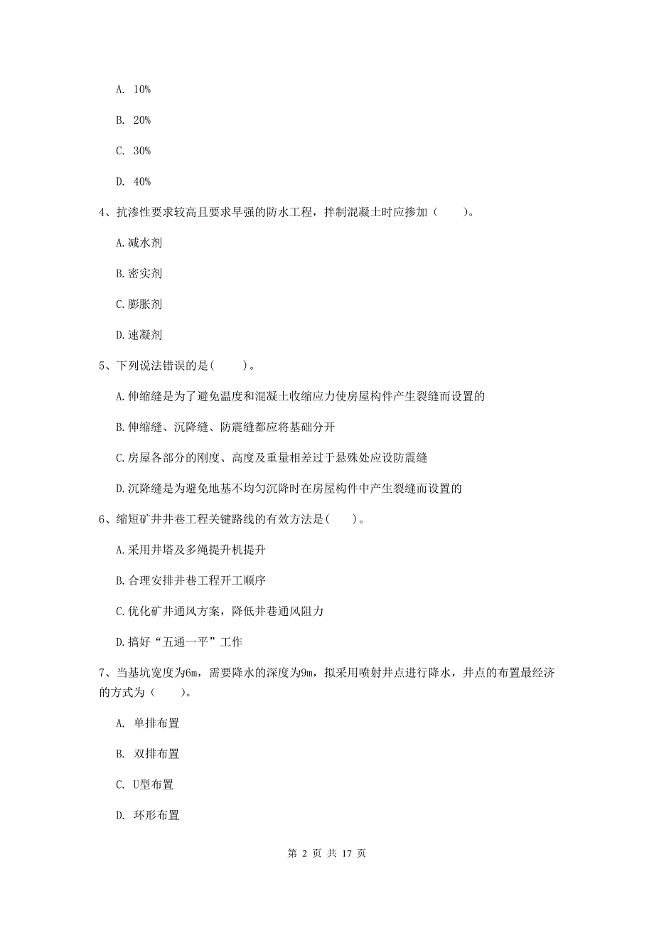 黑龙江省2019年一级建造师《矿业工程管理与实务》真题b卷 （附解析）_第2页