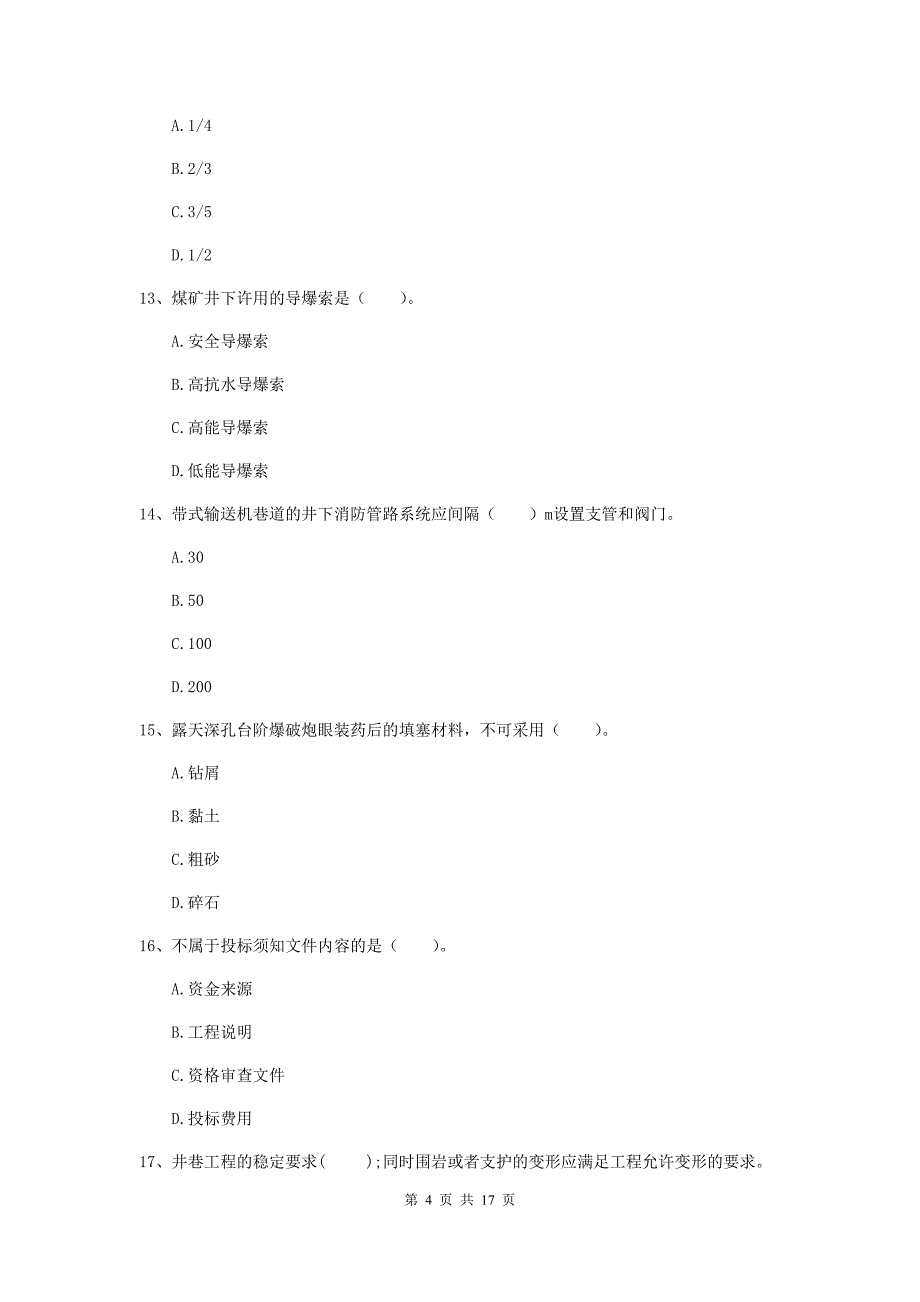 黑龙江省2019年一级建造师《矿业工程管理与实务》真题b卷 （附解析）_第4页