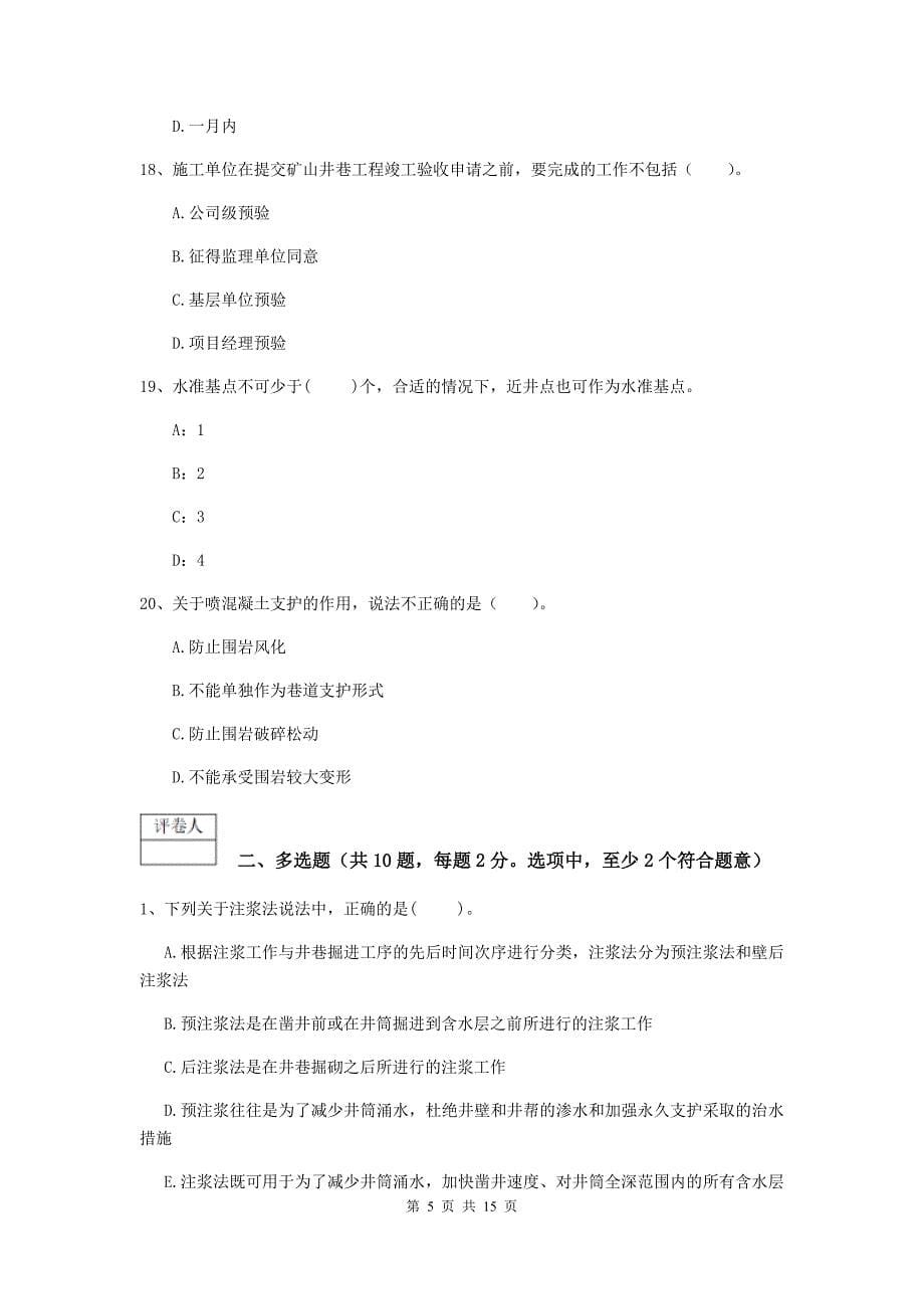 贵州省2020版一级建造师《矿业工程管理与实务》练习题c卷 附答案_第5页