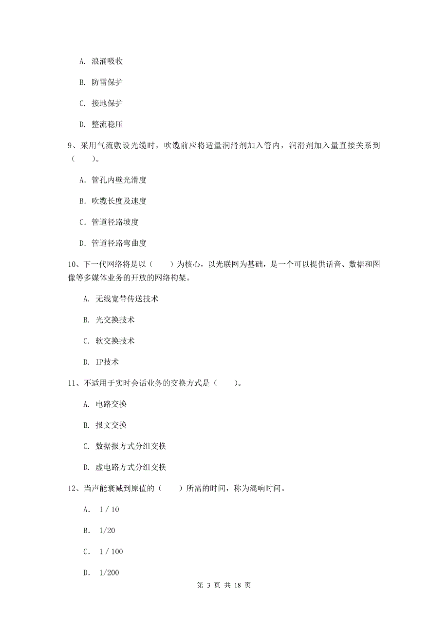 浙江省一级注册建造师《通信与广电工程管理与实务》考前检测b卷 （附答案）_第3页