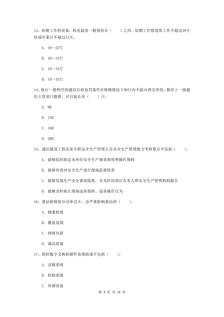 浙江省一级注册建造师《通信与广电工程管理与实务》考前检测b卷 （附答案）_第4页