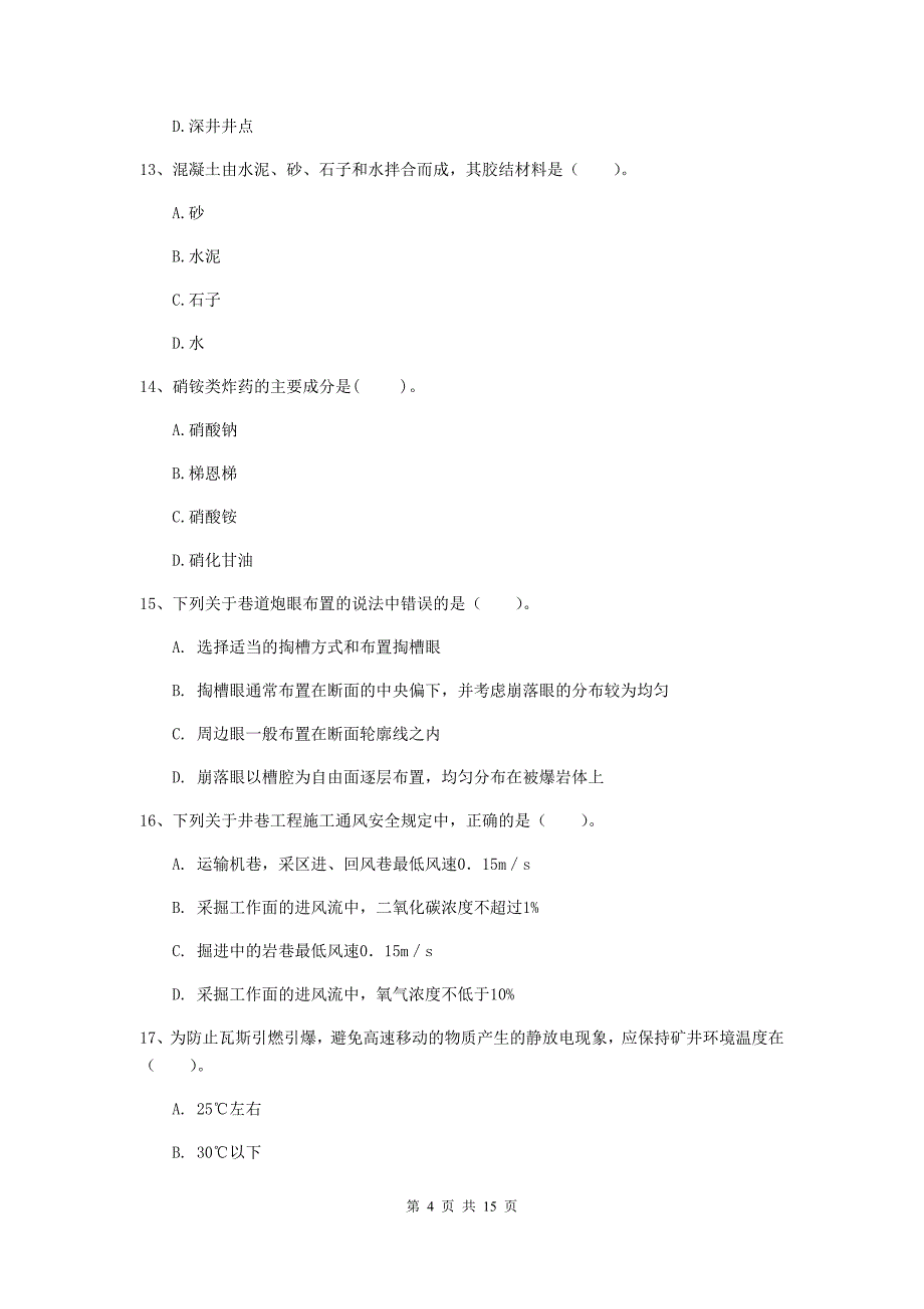 济南市一级注册建造师《矿业工程管理与实务》模拟考试 （附答案）_第4页