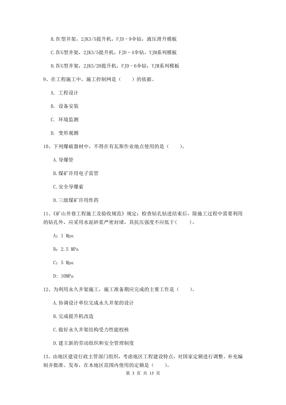 辽宁省2019版一级建造师《矿业工程管理与实务》模拟试卷a卷 附答案_第3页