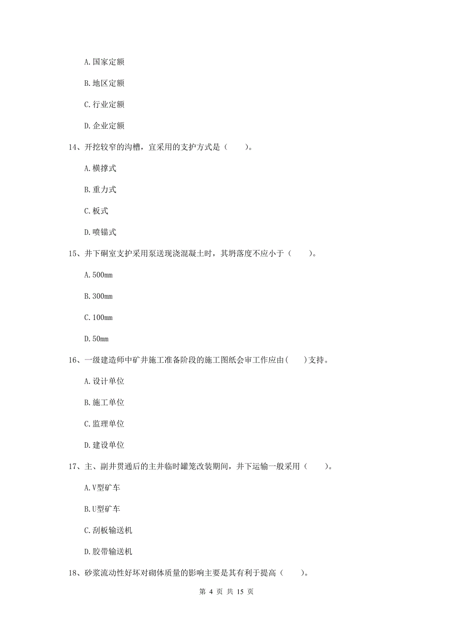 辽宁省2019版一级建造师《矿业工程管理与实务》模拟试卷a卷 附答案_第4页