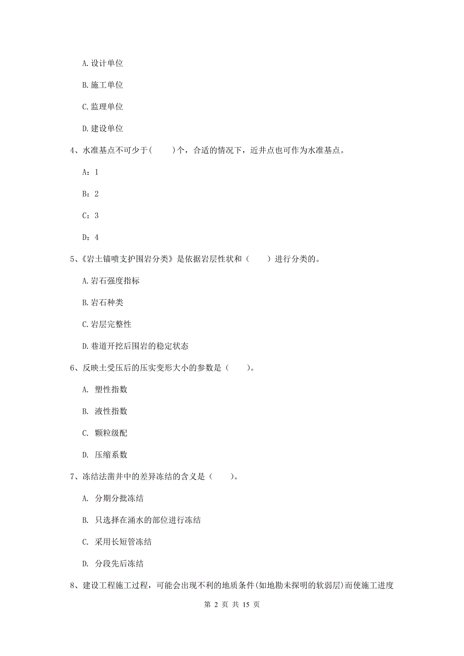 福建省2020版一级建造师《矿业工程管理与实务》测试题b卷 含答案_第2页