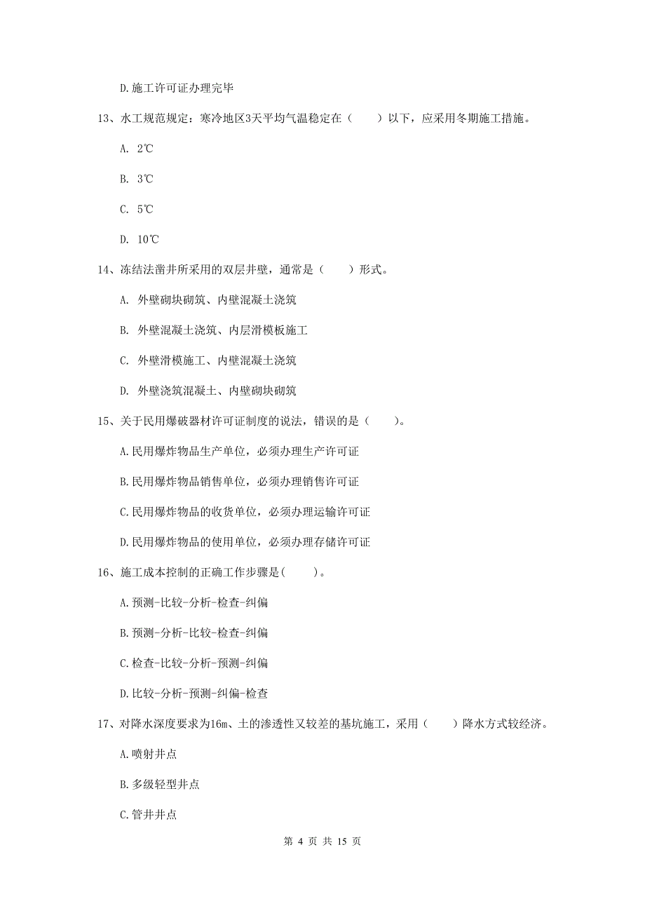 福建省2020版一级建造师《矿业工程管理与实务》测试题b卷 含答案_第4页