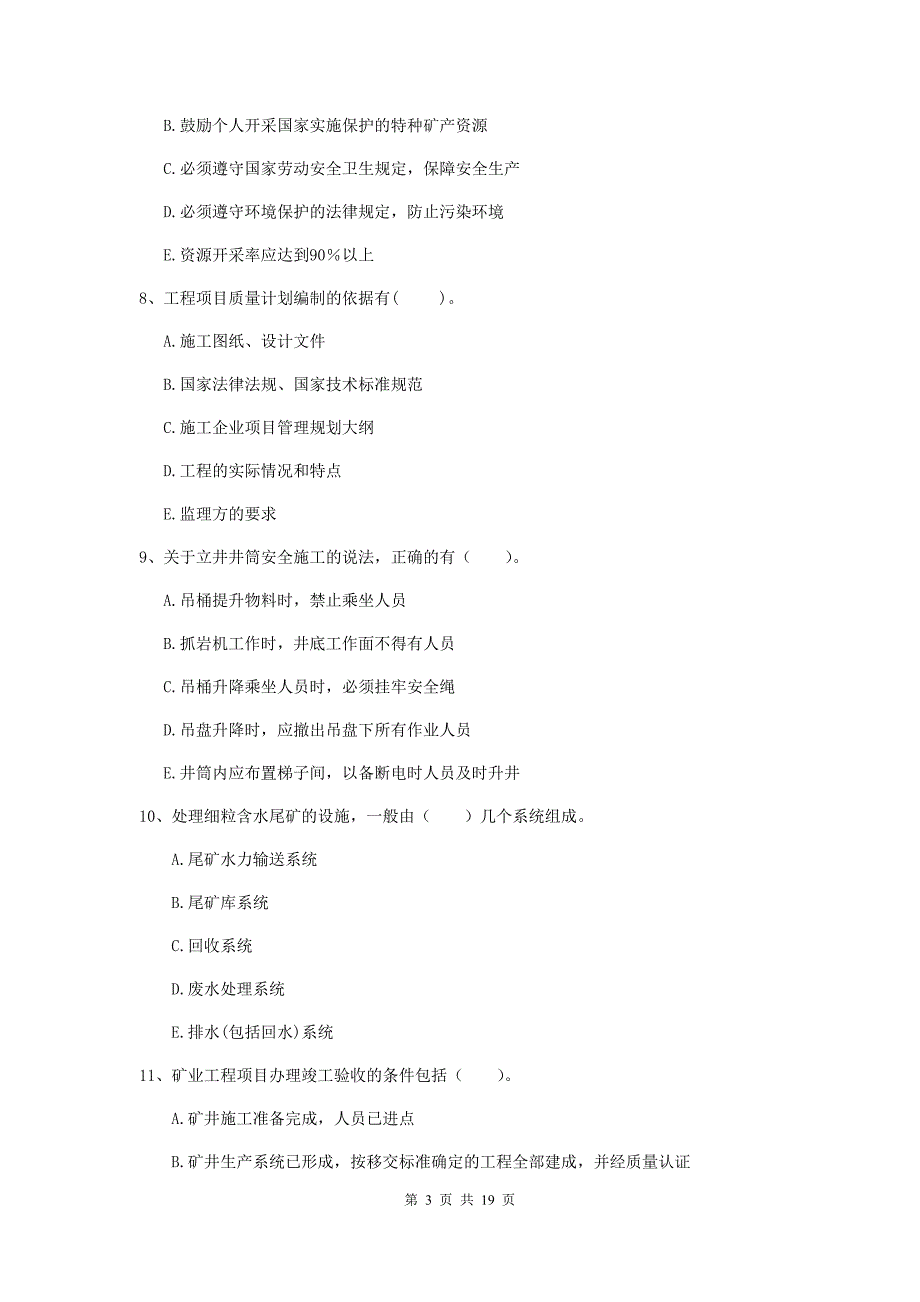 2019版国家注册一级建造师《矿业工程管理与实务》多项选择题【60题】专题练习a卷 附答案_第3页