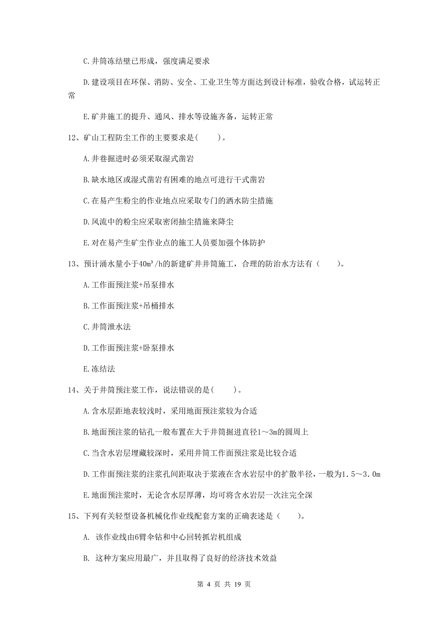 2019版国家注册一级建造师《矿业工程管理与实务》多项选择题【60题】专题练习a卷 附答案_第4页