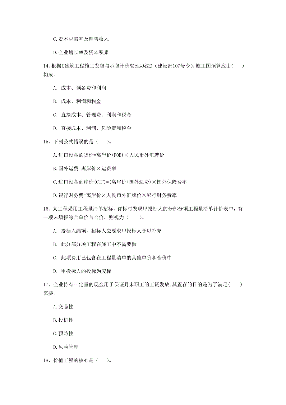 云南省2020年一级建造师《建设工程经济》模拟试卷（ii卷） 附答案_第4页